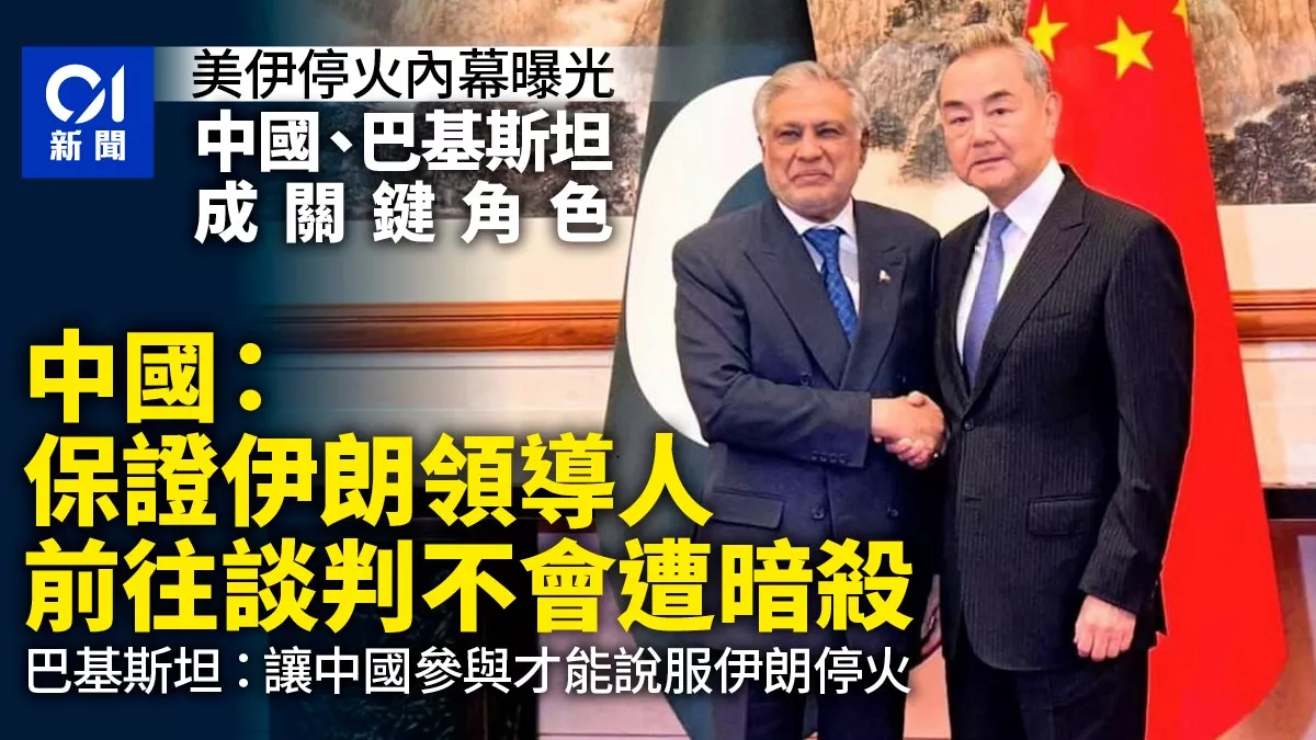 卫报：中国保证伊朗官员谈判不会遭到暗杀