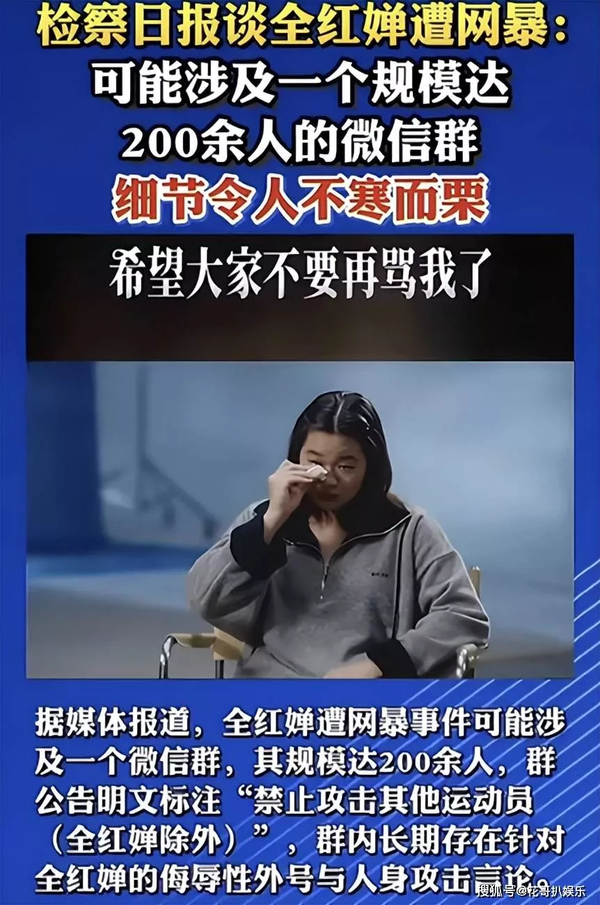 令人不寒而栗！全红婵遭网暴细节曝光