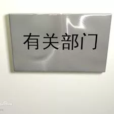 “相关部门”究竟是哪个部门？？？