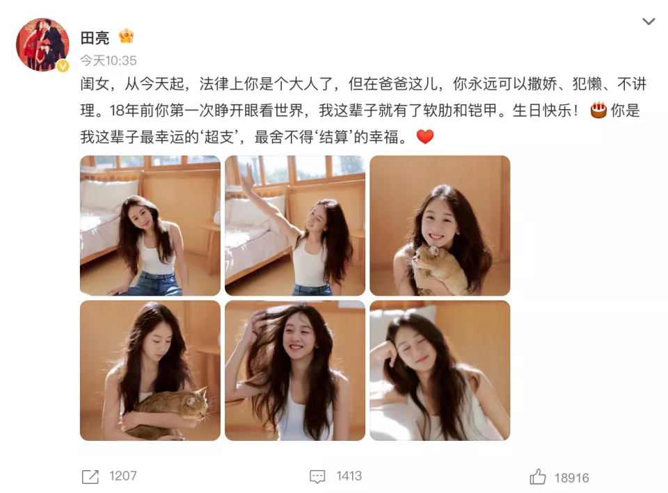 森碟18岁啦!田亮叶一茜送祝福,网友:国民女儿长大了