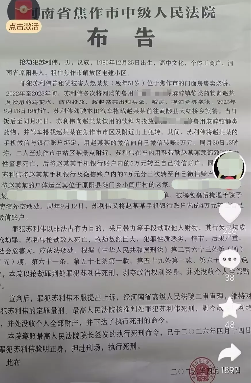 卖烧饼男子下兽药后勒死房东,转走对方手机里21万元