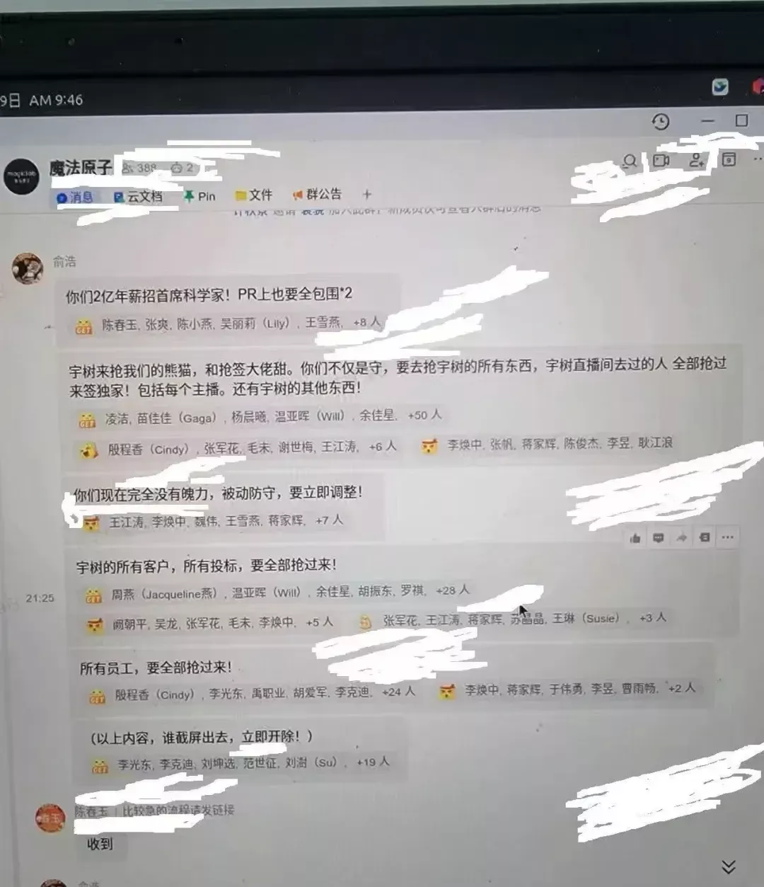 “截屏就开除”背后，是一个企业家的认知短视