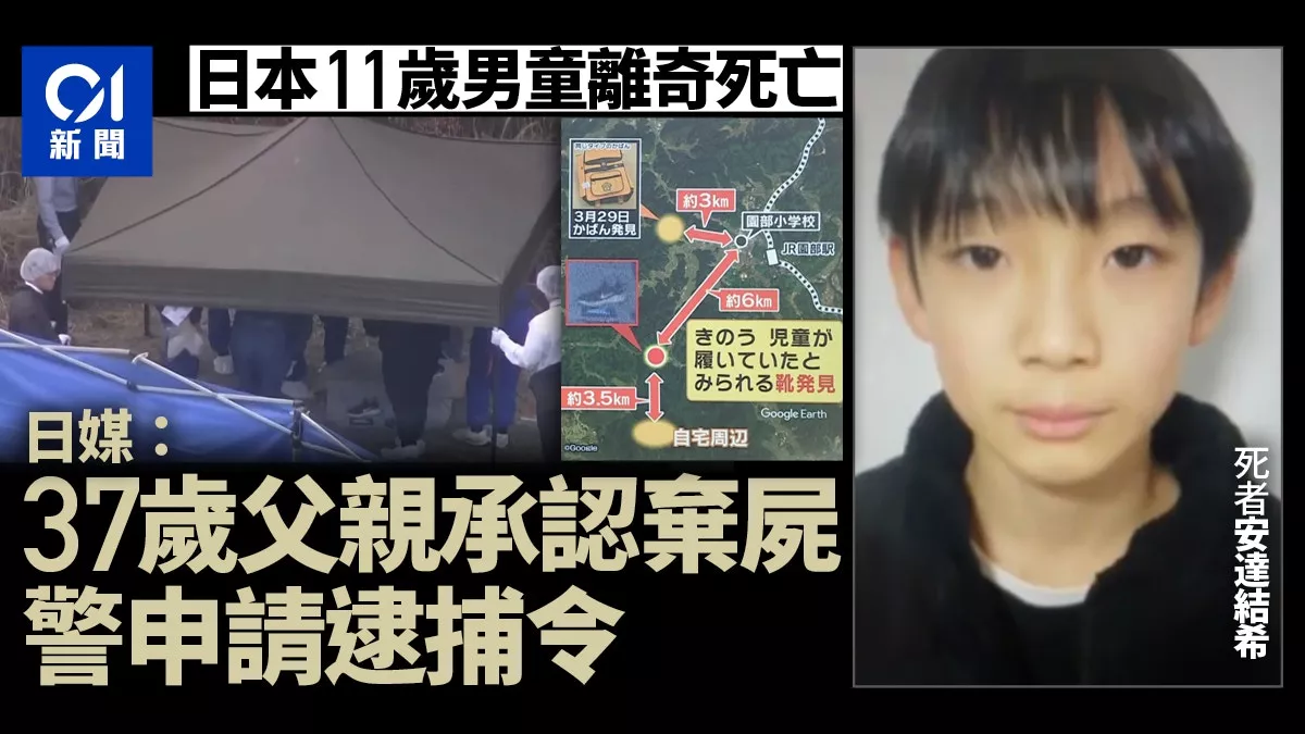 京都男童死亡案 男童父亲承认弃尸 失踪谜团震动全国