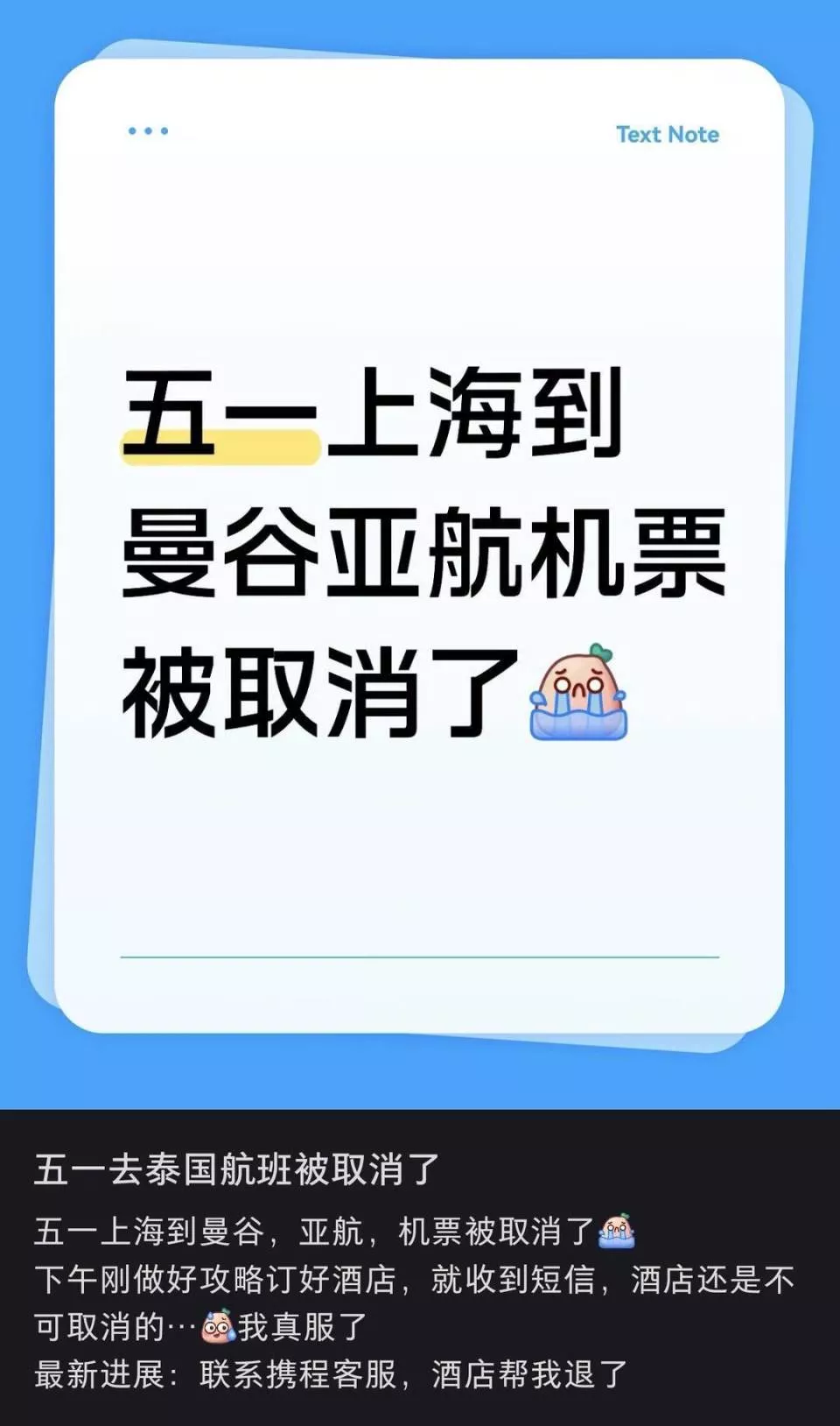 机票酒店全白订！五一前多条东南亚航线突然取消