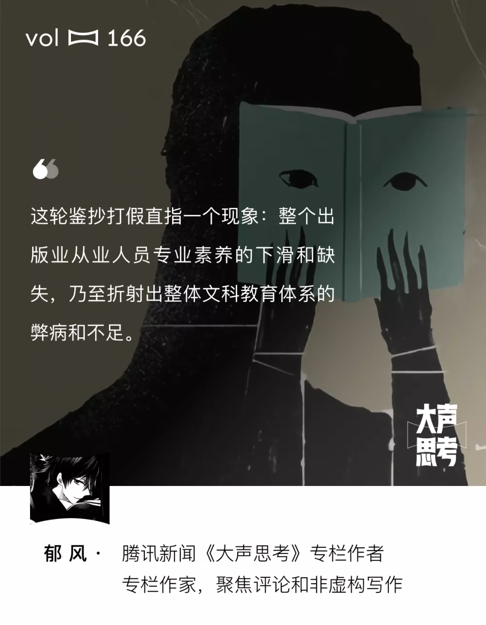 文坛“鉴抄潮”戳破的专业溃败，与AI技术下的文科新生