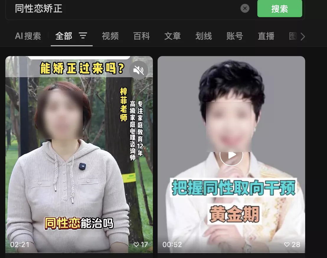 同性恋是病？当一个母亲堕入“性取向矫正”的骗局