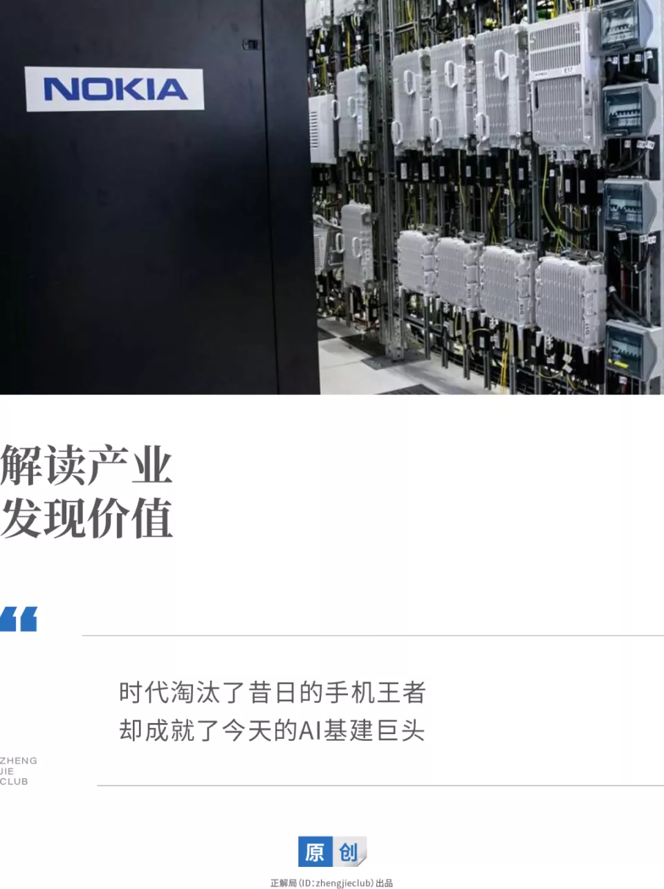 那个被时代抛弃的诺基亚，杀回来了