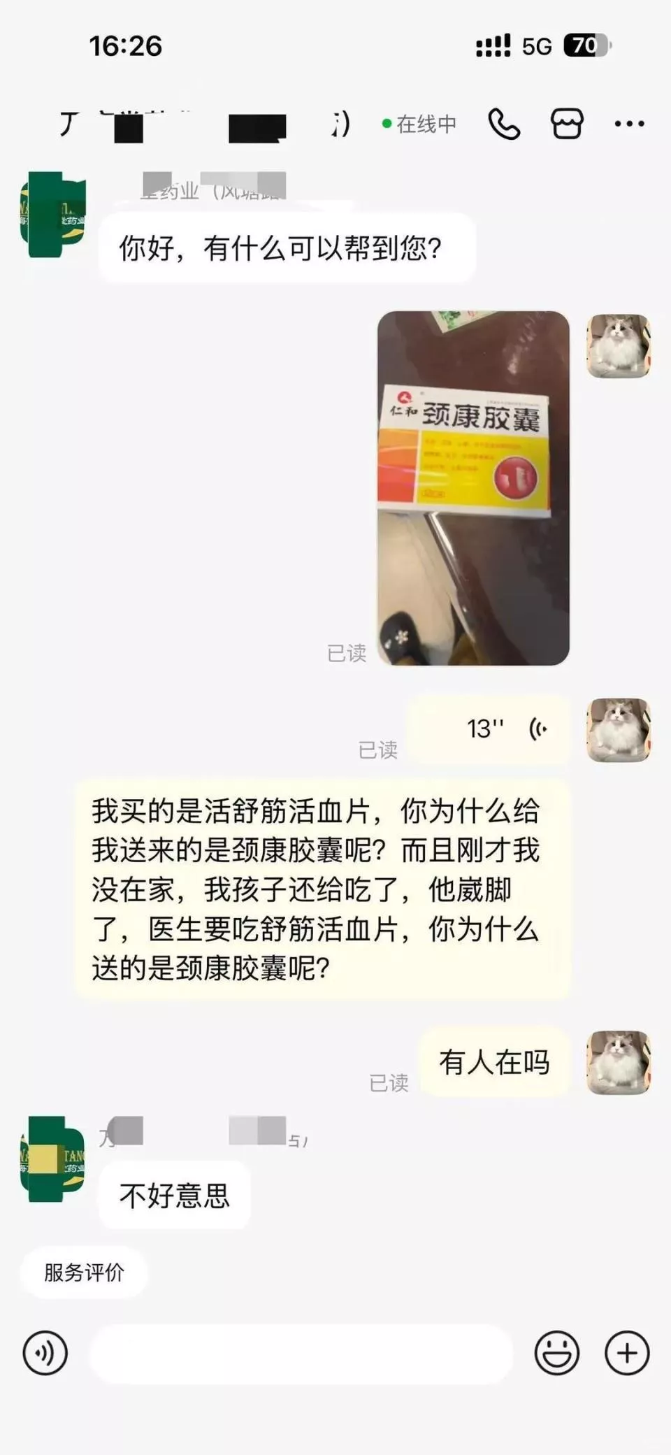 药店将“舒筋活血片”错发成“颈康胶囊”，中学生误服