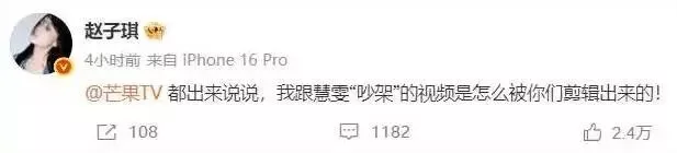 赵子琪炮轰芒果台：逼我爆所有的料吗？