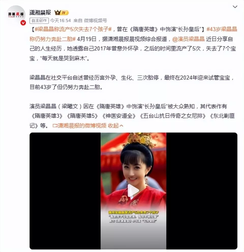 梁晶晶自曝"流产了5次,失去了7个宝宝,每天就是哭到麻木"