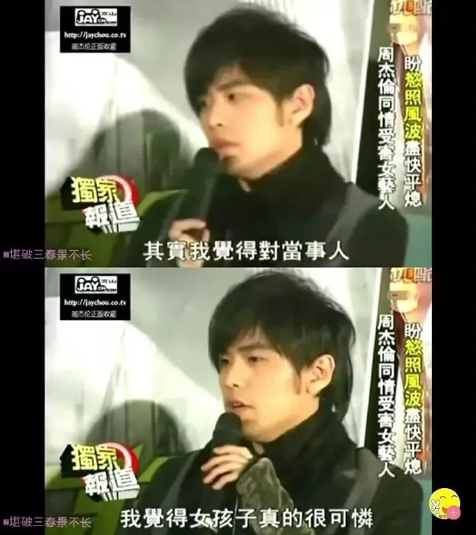 周杰伦点破女艺人困境:隐私侵犯与社会污名化双重压迫