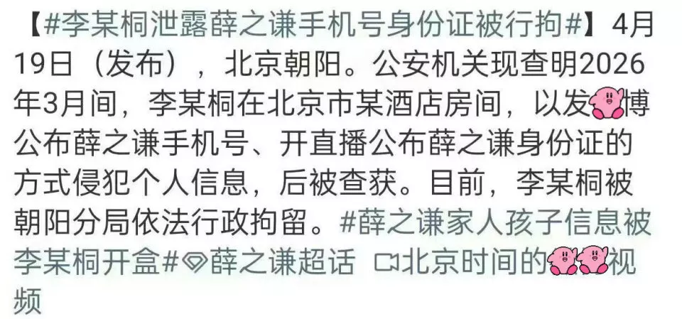 直到李雨桐被行拘才发现,让她一败涂地的并非薛之谦