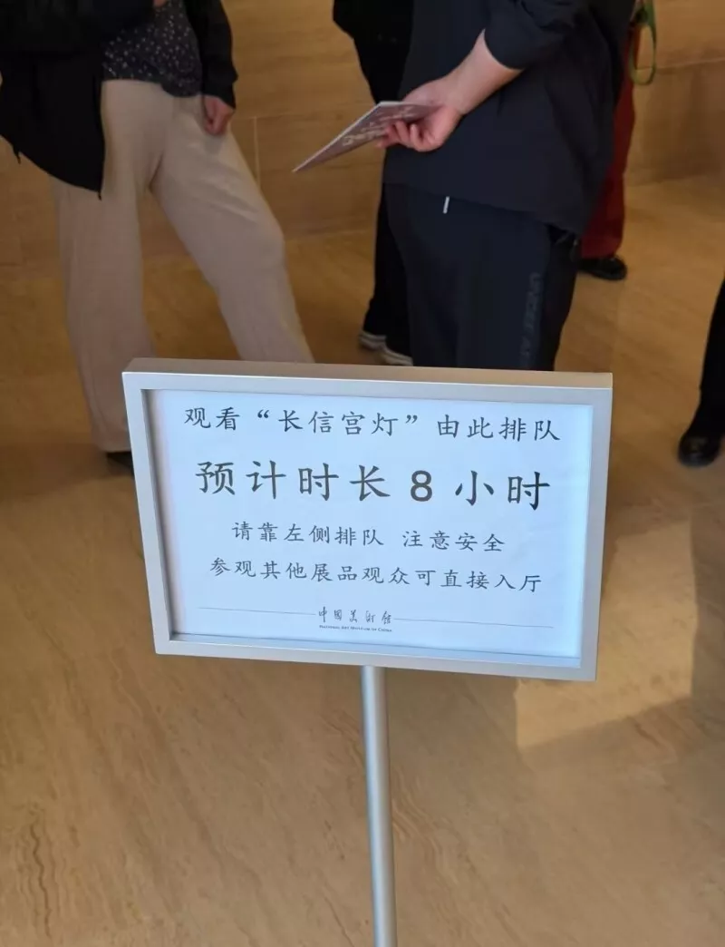 中国美术馆回应“参观长信宫灯需排队8小时”