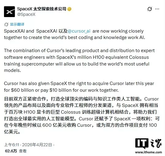 马斯克旗下SpaceX：或以600亿美元收购Cursor