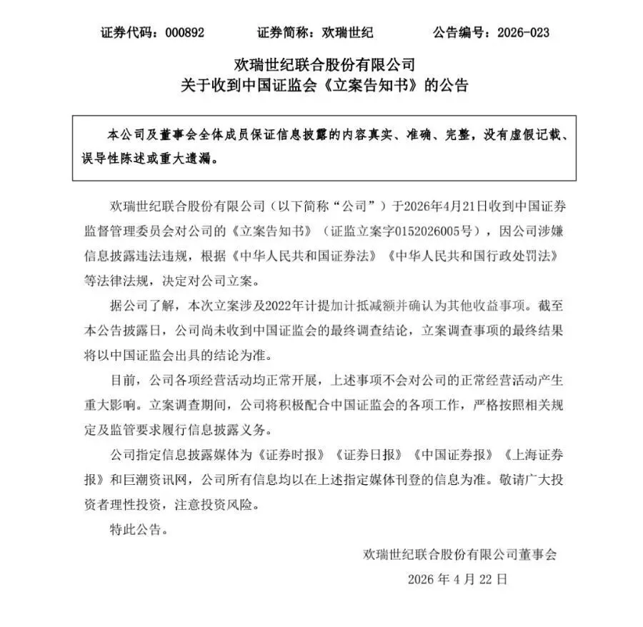 一夜4家A股公司，被证监会立案