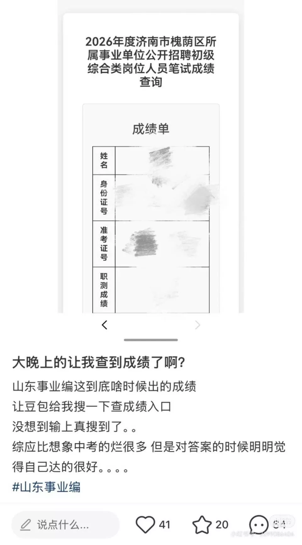 AI提前查到事业编成绩？官方回应网民无意中点进