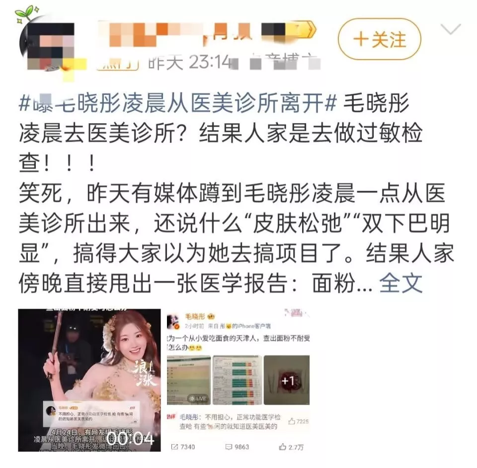 毛晓彤深夜被拍疑医美，当晚晒报告自证清白！