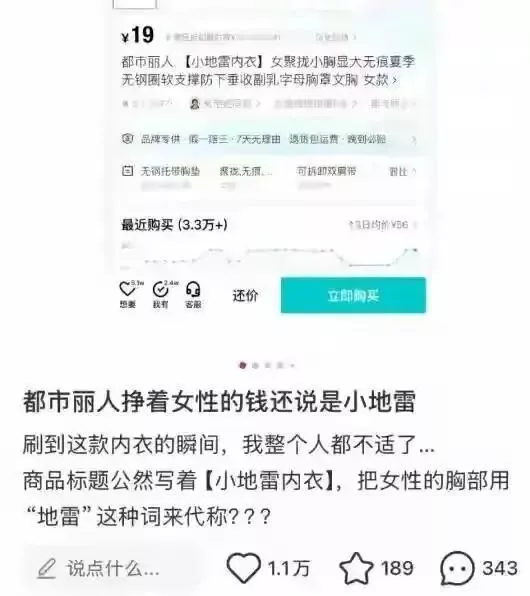 内衣品牌，拿冒犯当幽默