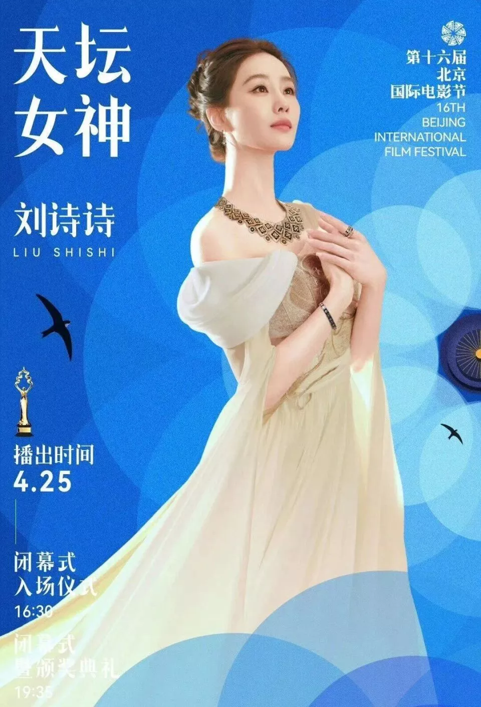 第16届北影节天坛奖揭晓,于和伟夺影帝,影后双黄蛋