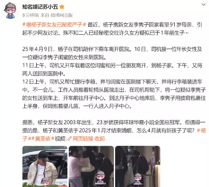 曝杨子新女友已秘密产子！细节曝光疑婚内出轨