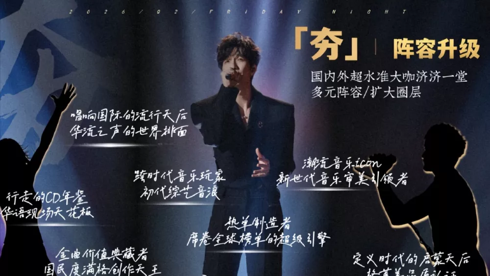《歌手2026》定档，阵容很新鲜，全开麦直播