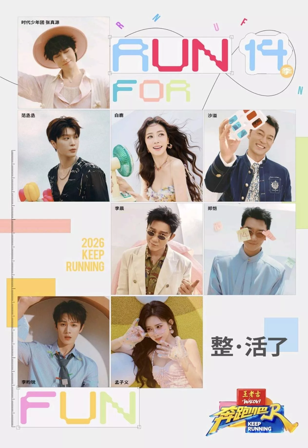 大翻车！《奔跑吧14》刚播就把一手好牌打稀烂