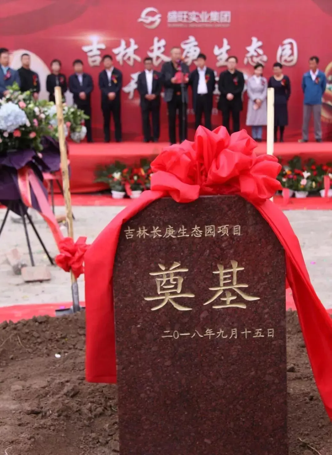 △长庚生态园奠基仪式（图片来自吉林长庚生态园有限公司相关宣传文章）