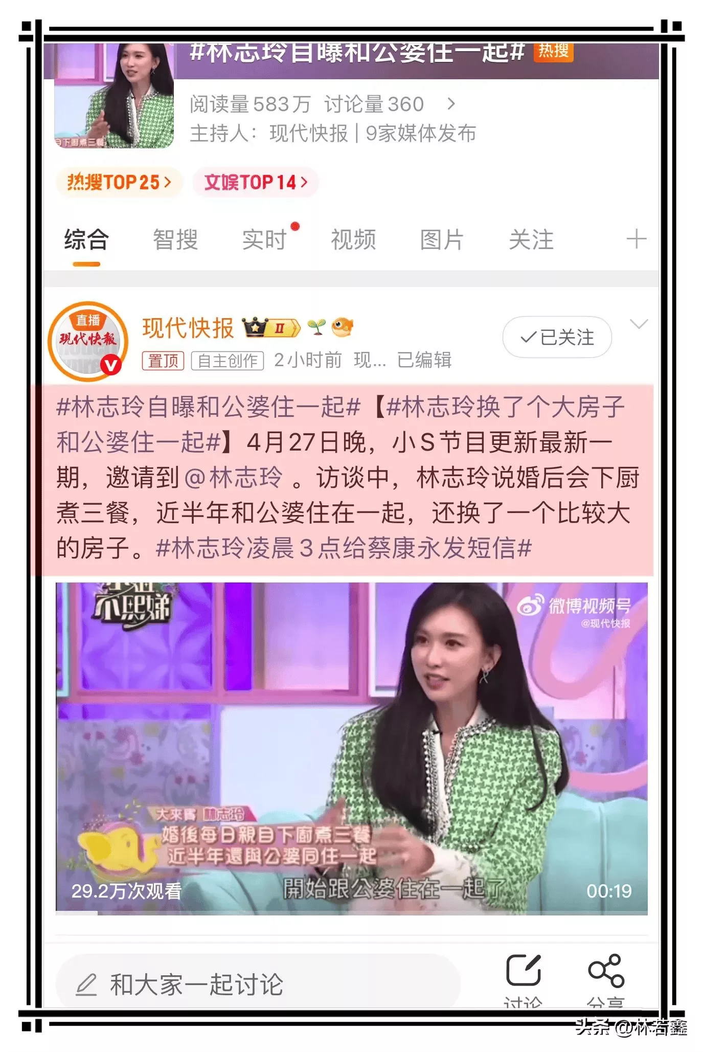 林志玲跟公婆住一起，老公每天9点睡觉