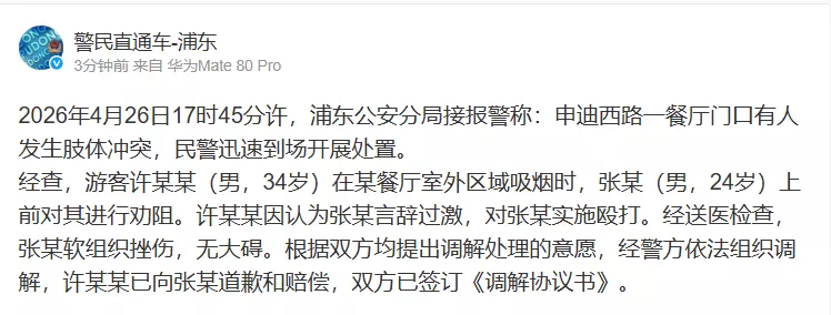 上海迪士尼游客劝阻男子吸烟反被打，警方通报