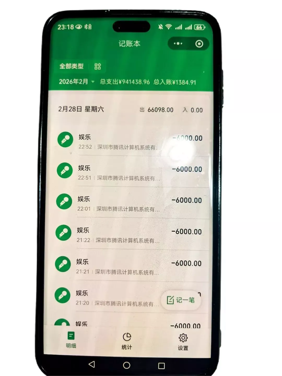 江阿婆晚上看直播时的部分打赏流水 图/受访者提供