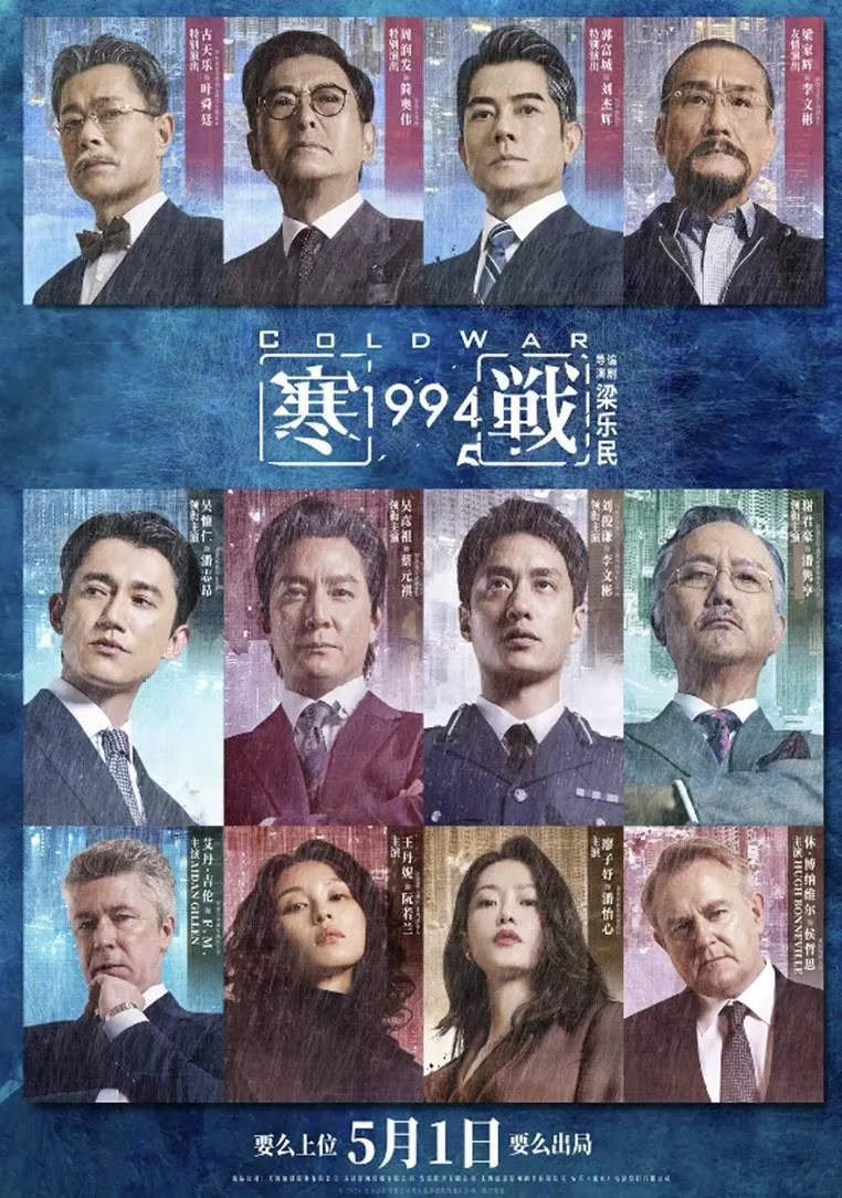 华语电影权谋天花板，被《寒战1994》撕开了