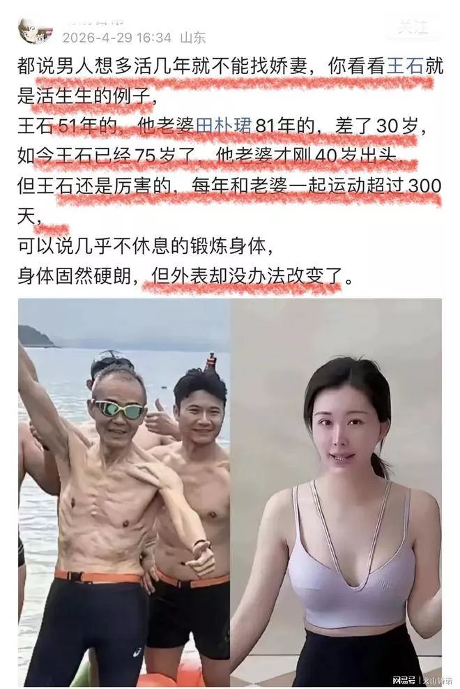 王石的这张照片一言难尽，难怪田朴珺一脸嫌弃