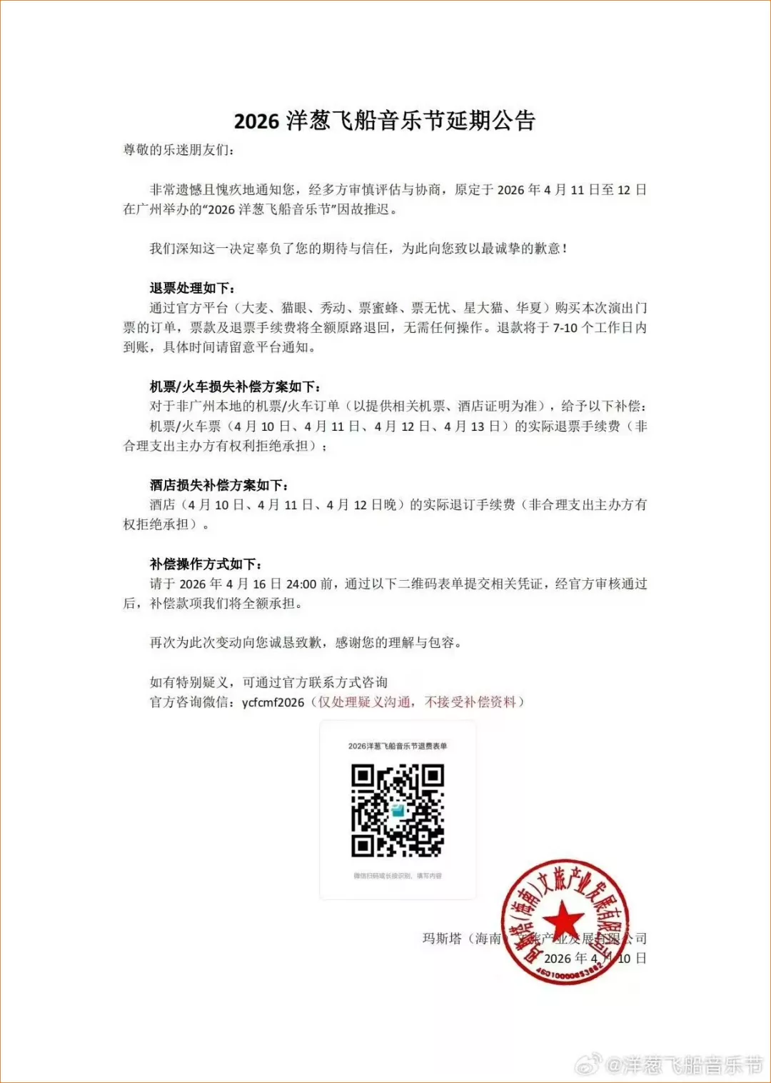 是谁杀死了那10场音乐节？