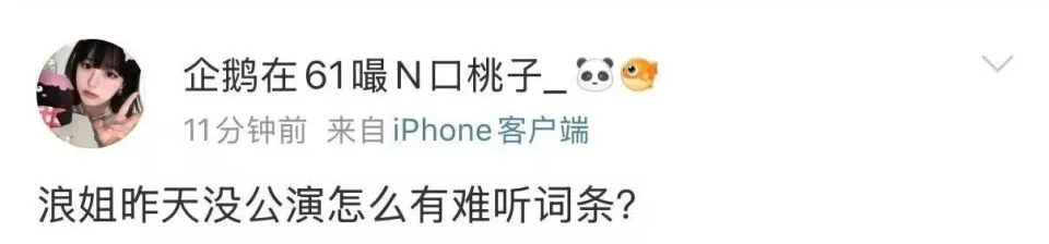 越翻车越爆火，浪姐进入“审丑时代”？