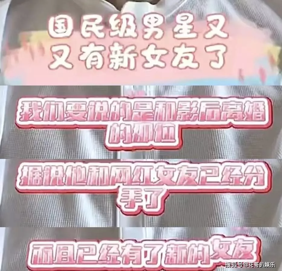 国民级男星被曝新恋情，线索直指汪峰