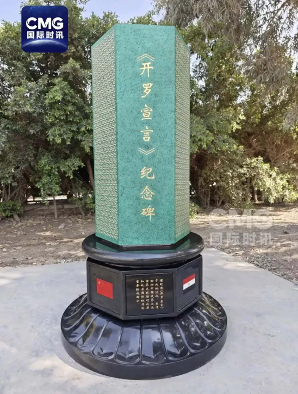 中国出资在埃及一饭店建立《开罗宣言》纪念碑