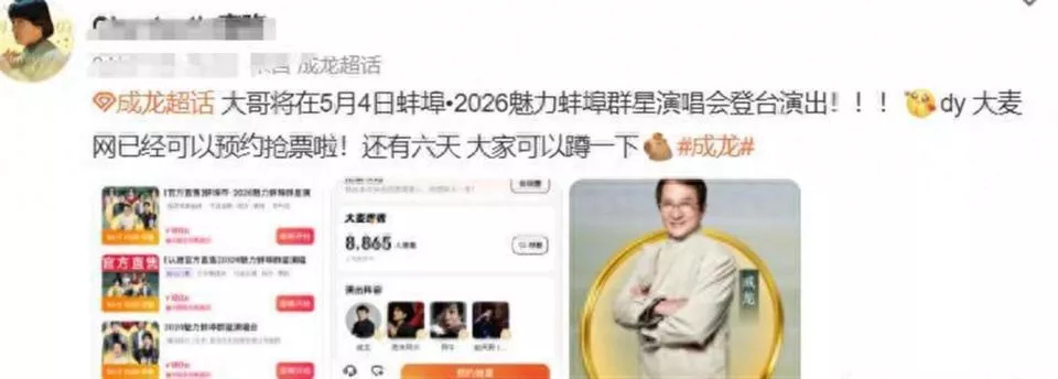 成龙蚌埠翻车！多处问题爆发，就唱2首歌