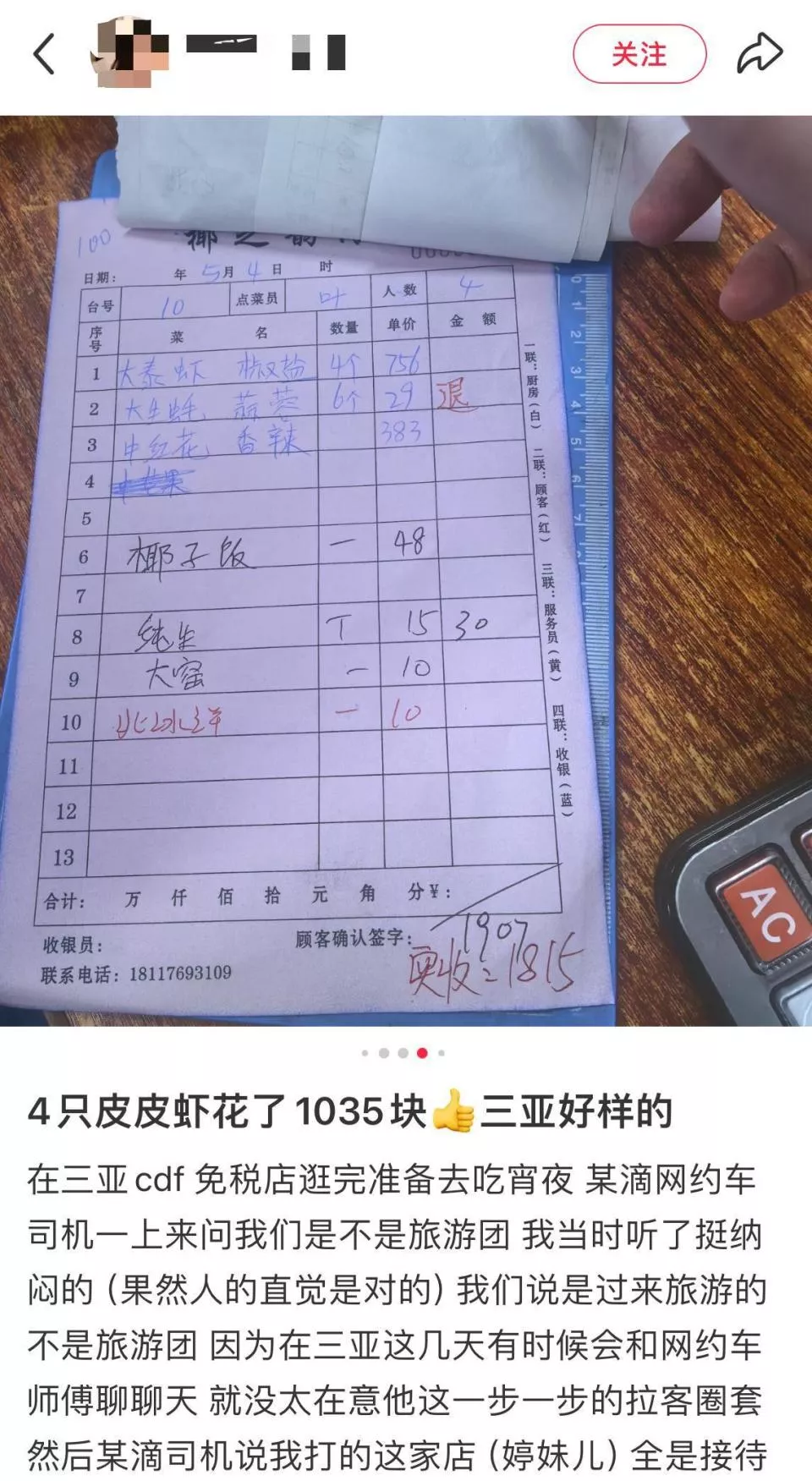 4只皮皮虾1035元 三亚市监局：先赔付后调查
