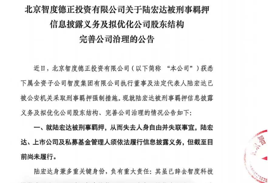 前董事长涉嫌性侵风波持续，母公司再发文