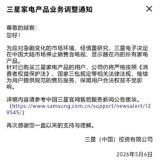 三星在中国大陆市场停止销售所有家电产品