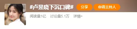 卢昱晓口碑暴跌？从一夜爆红到职业素养被批判