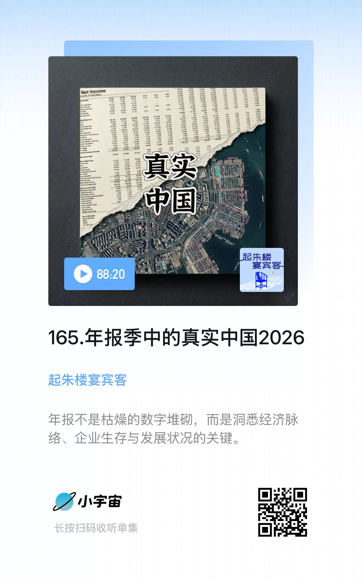 从数据中挖掘真相：年报季中的真实中国2026