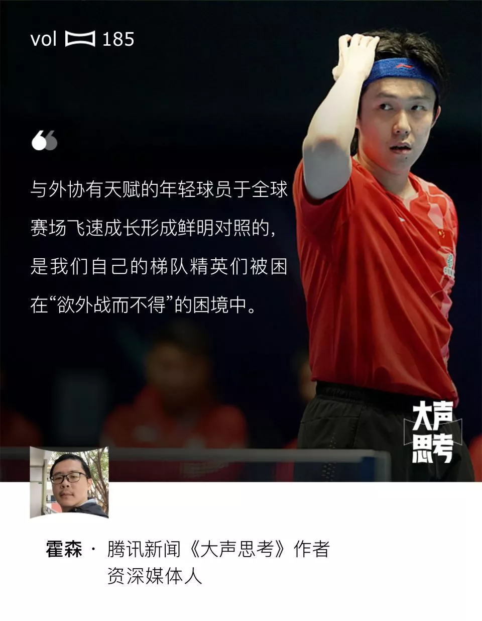 为什么中国乒乓最近不行了？国乒被外协撞了“腰”
