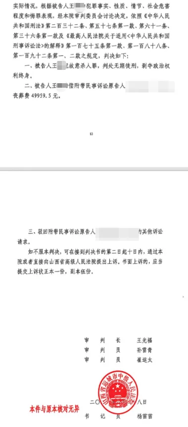 “运城女教师失踪案”22年后再审:丈夫故意杀人罪成立