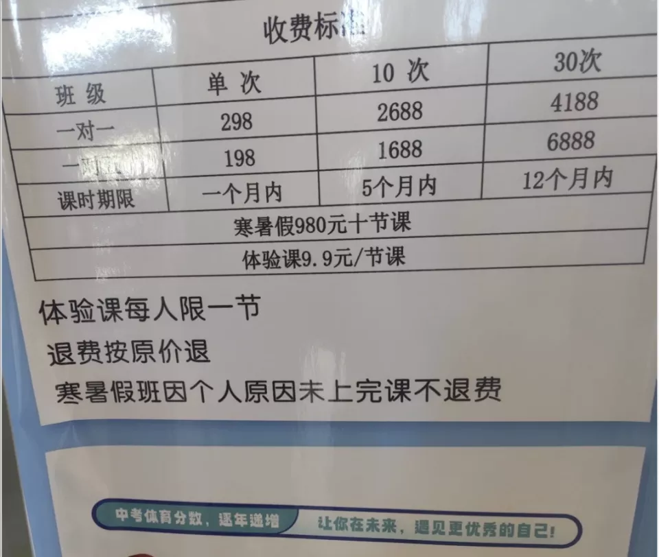 399一节的中考体育私教，中产养娃新刚需