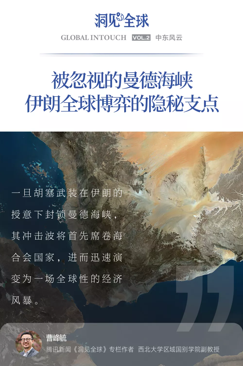 伊朗的终极“后手”:那道影响世界的“眼泪之门”
