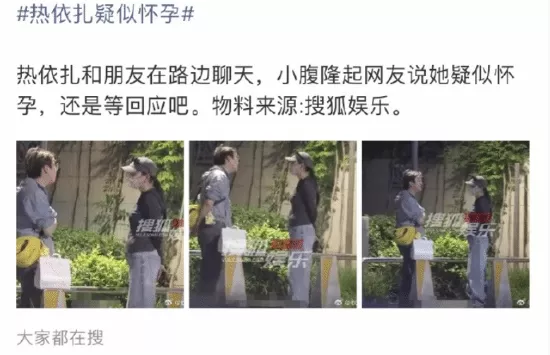 “热依扎是单亲妈妈”热搜 网友:我不是最后知道的吧