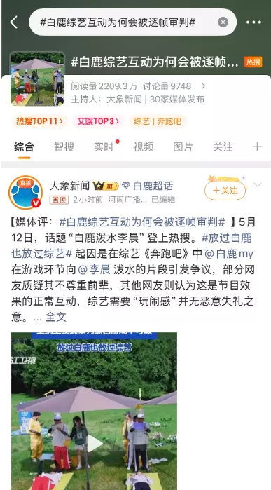 白鹿节目上“审判”李晨惹众怒,解约大瓜满天飞
