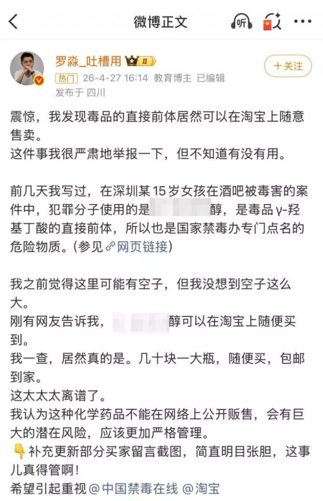 《奇葩说》辩手称深感震惊，淘宝上竟卖毒品前体